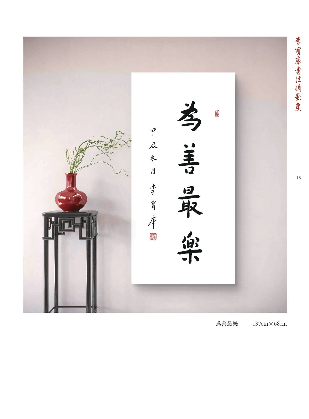 李宝库书法摄影集