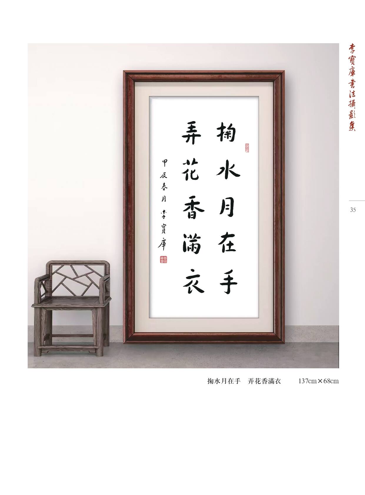 李宝库书法摄影集