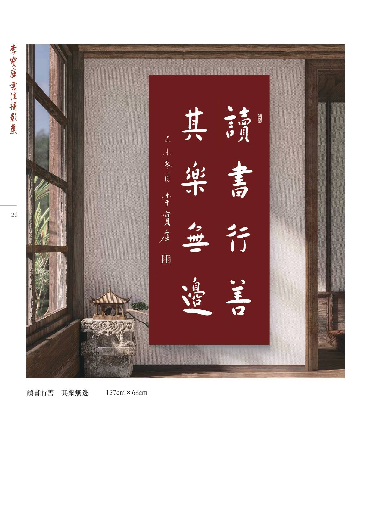 李宝库书法摄影集