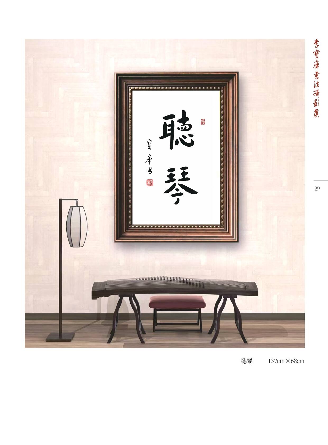 李宝库书法摄影集