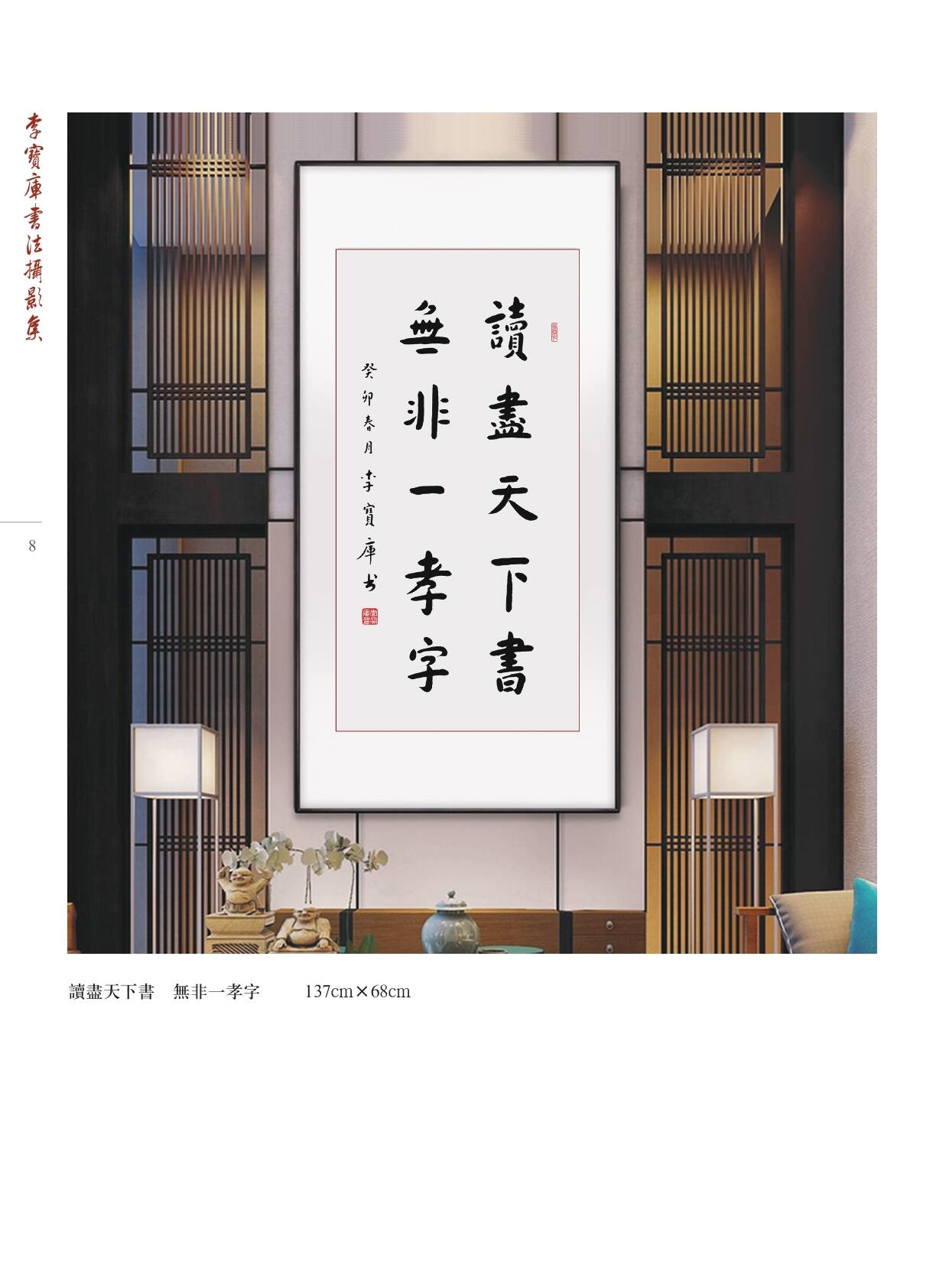 李宝库书法摄影集