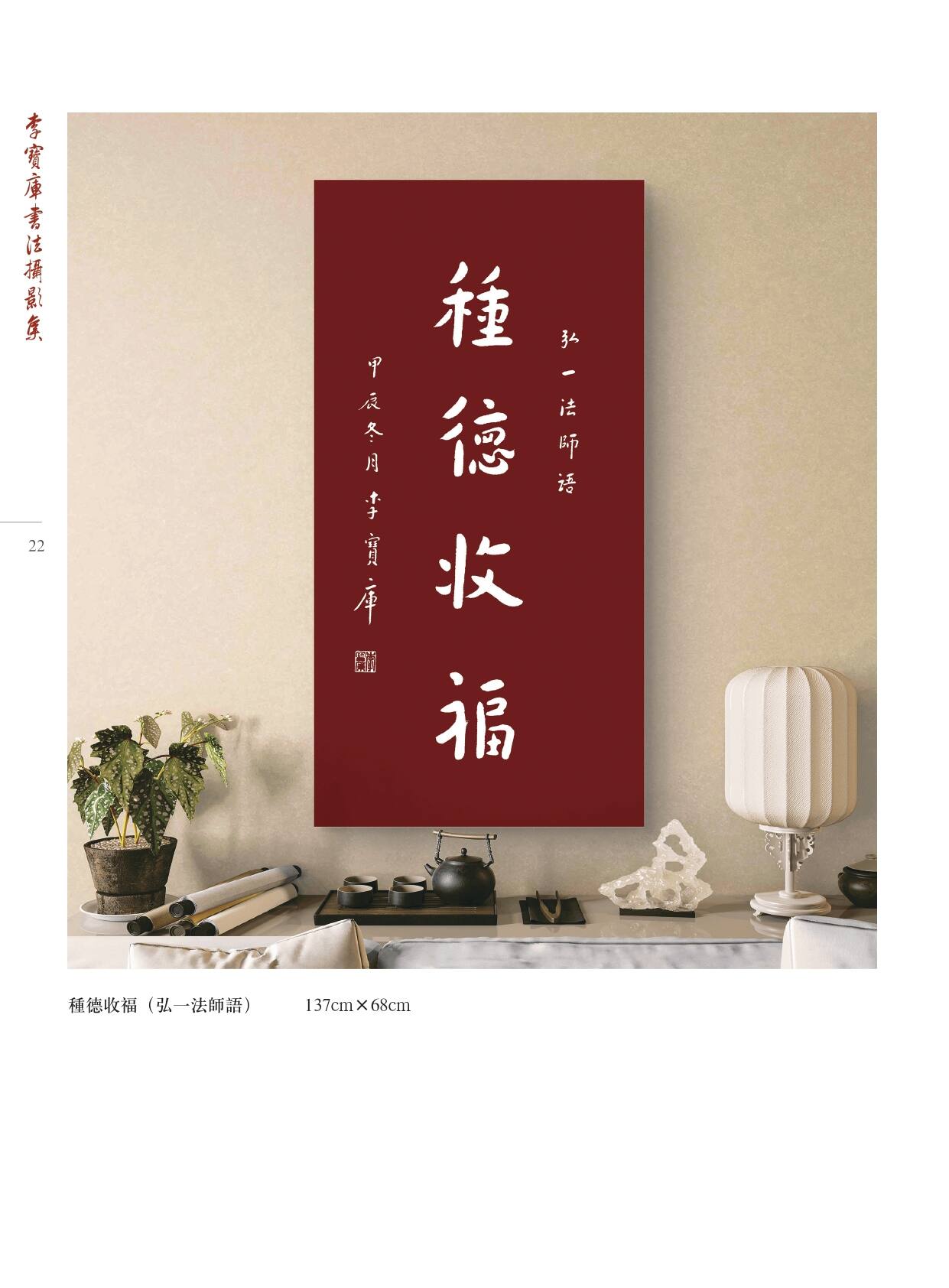 李宝库书法摄影集