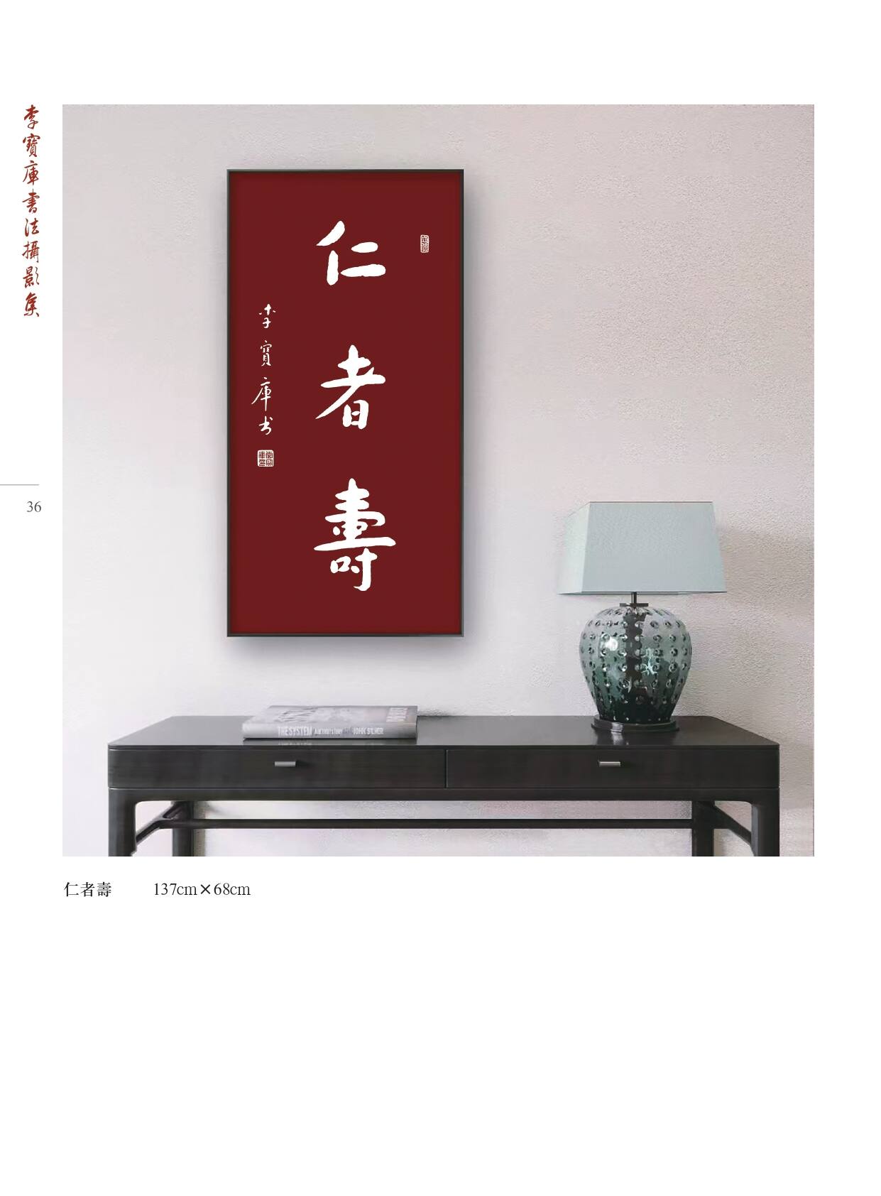 李宝库书法摄影集