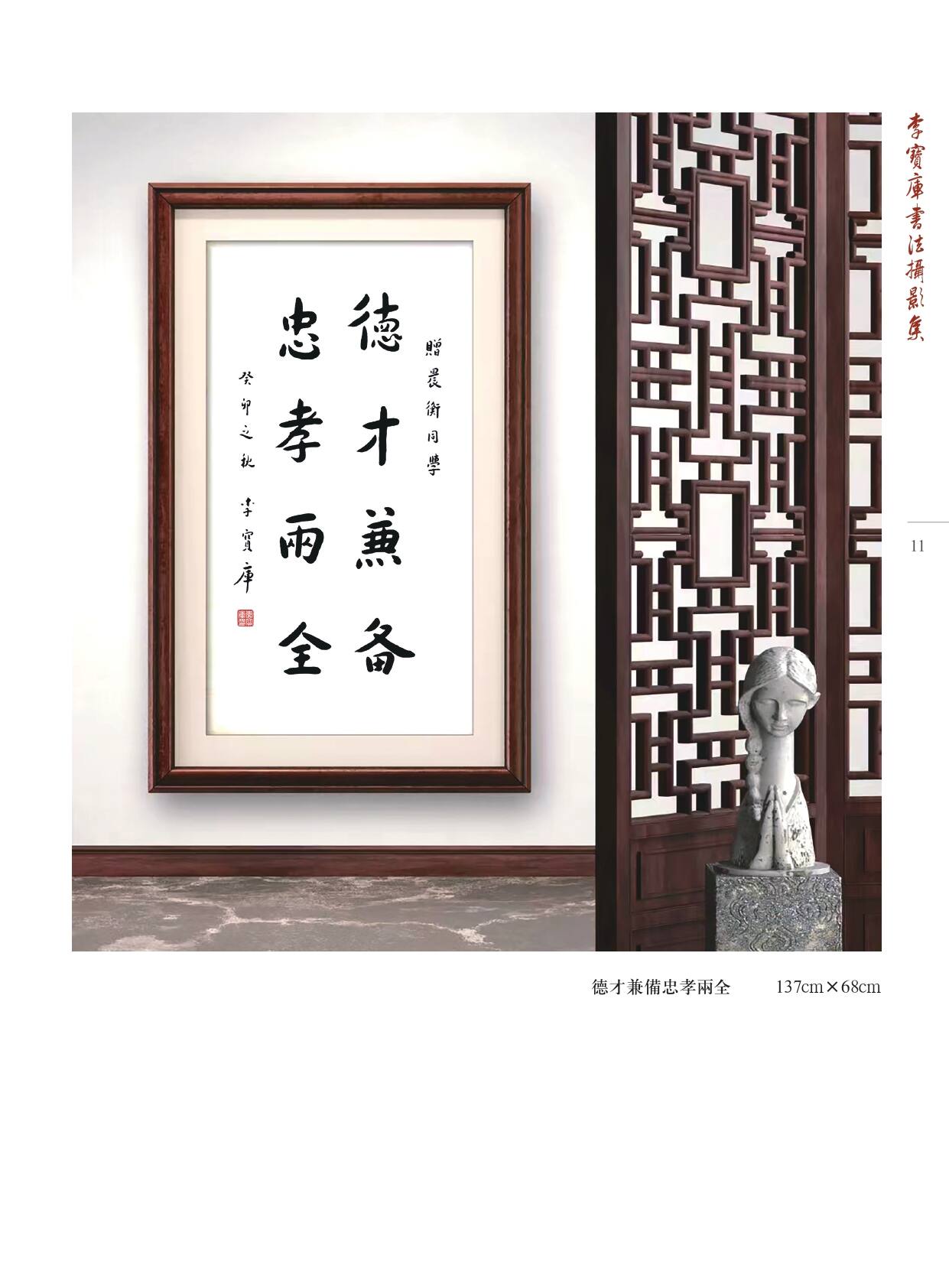 李宝库书法摄影集