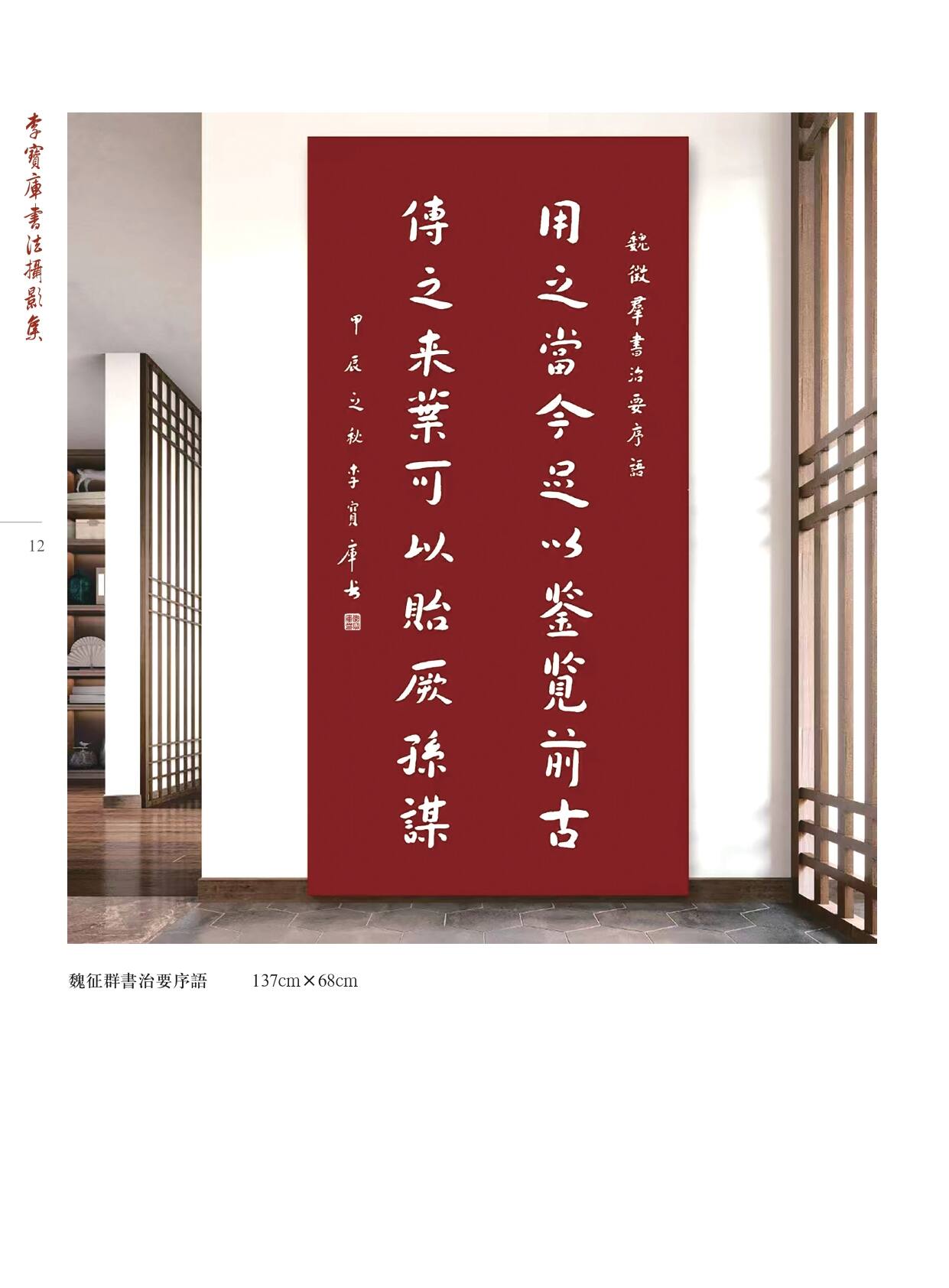 李宝库书法摄影集