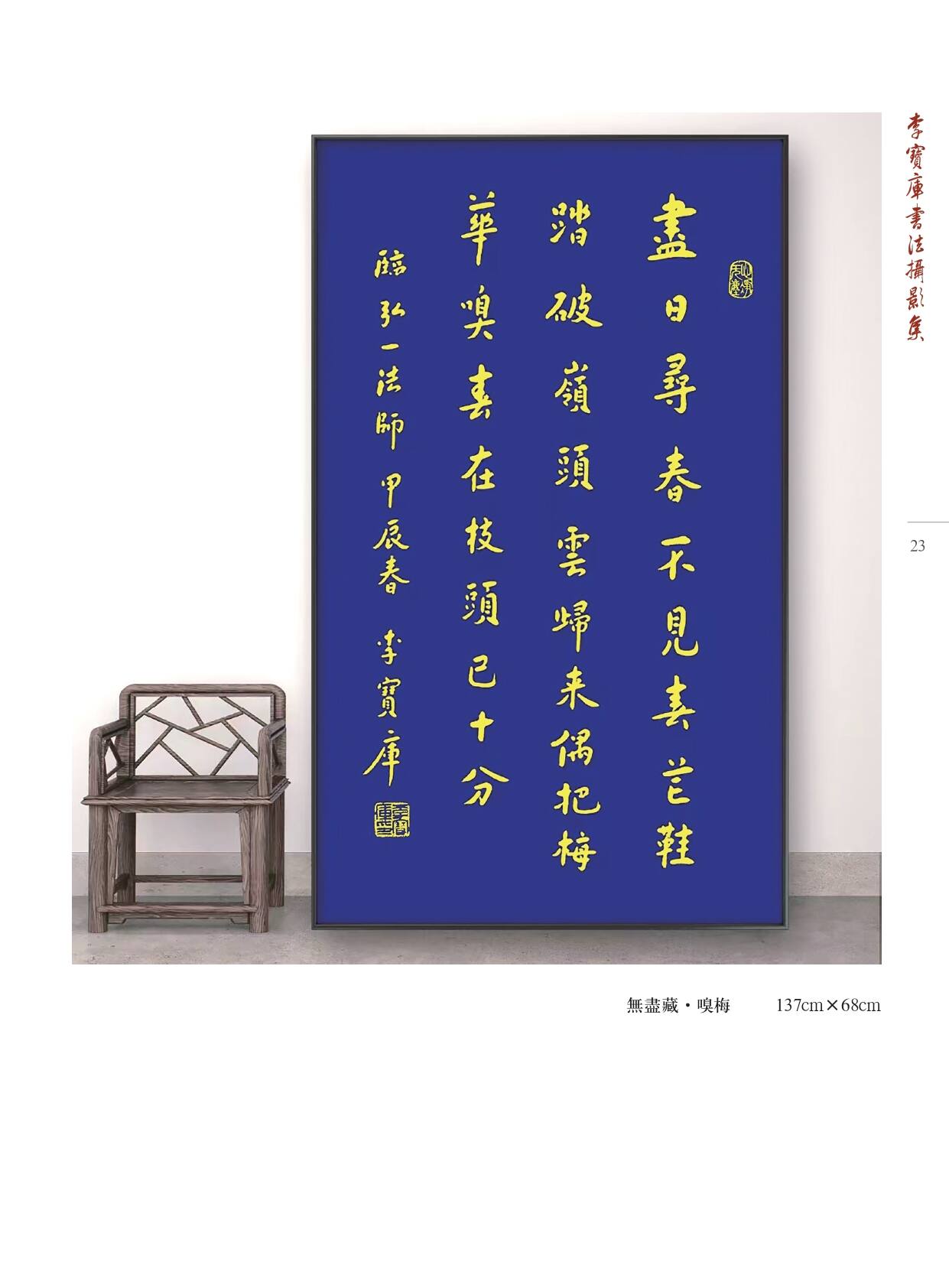 李宝库书法摄影集