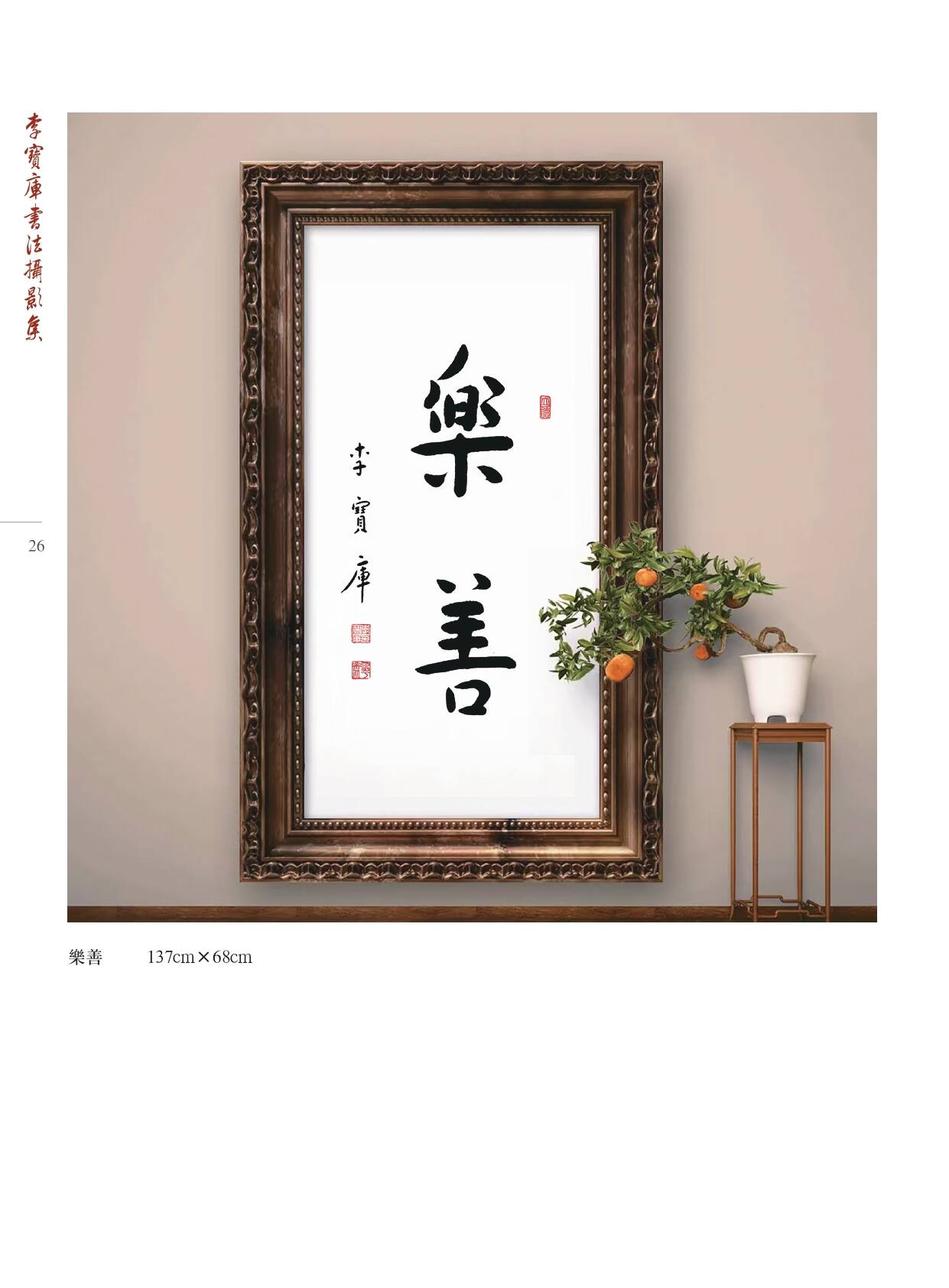 李宝库书法摄影集