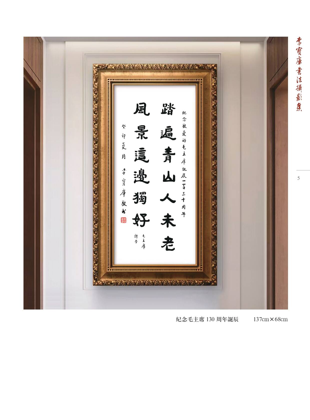 李宝库书法摄影集