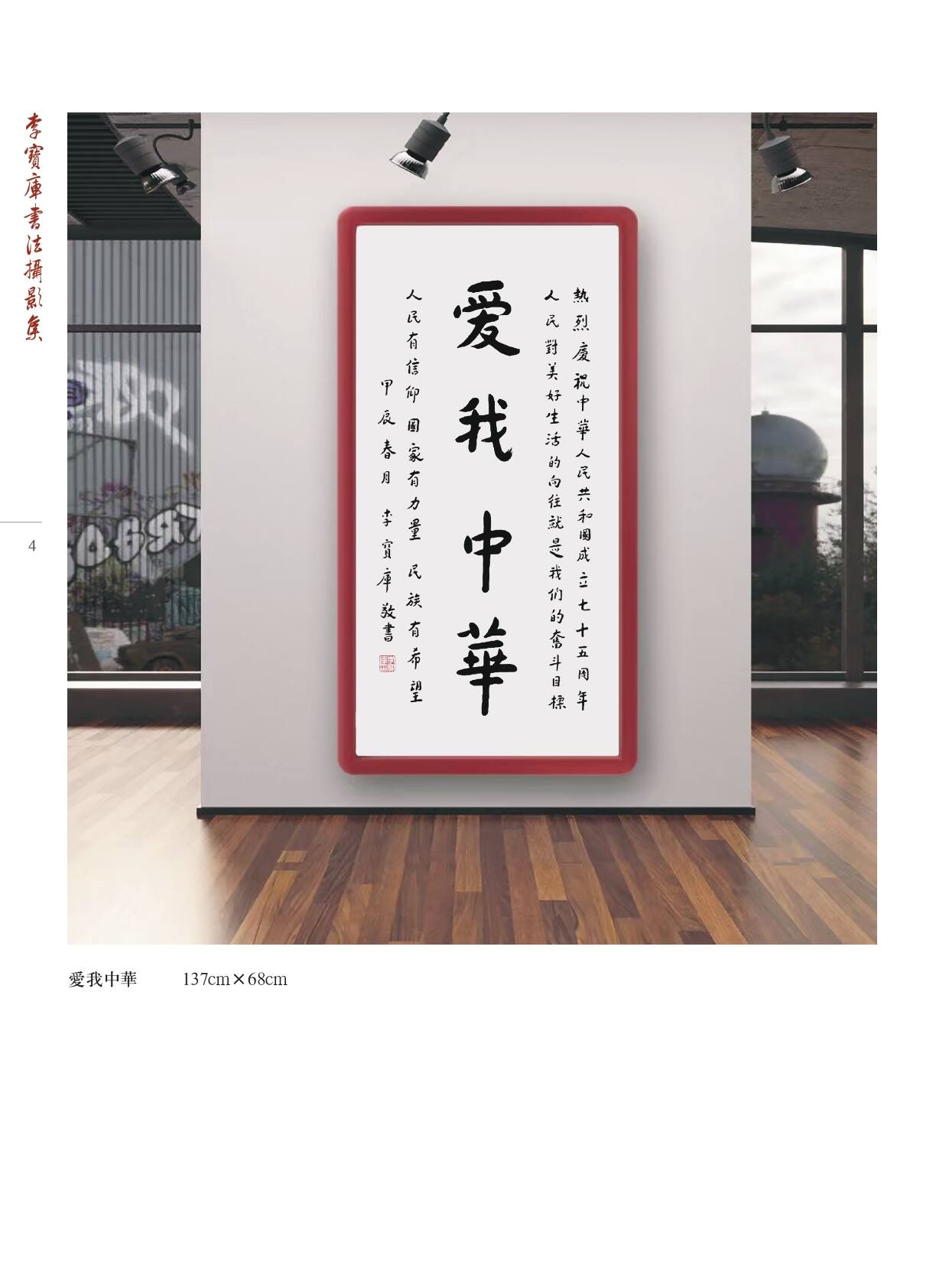 李宝库书法摄影集