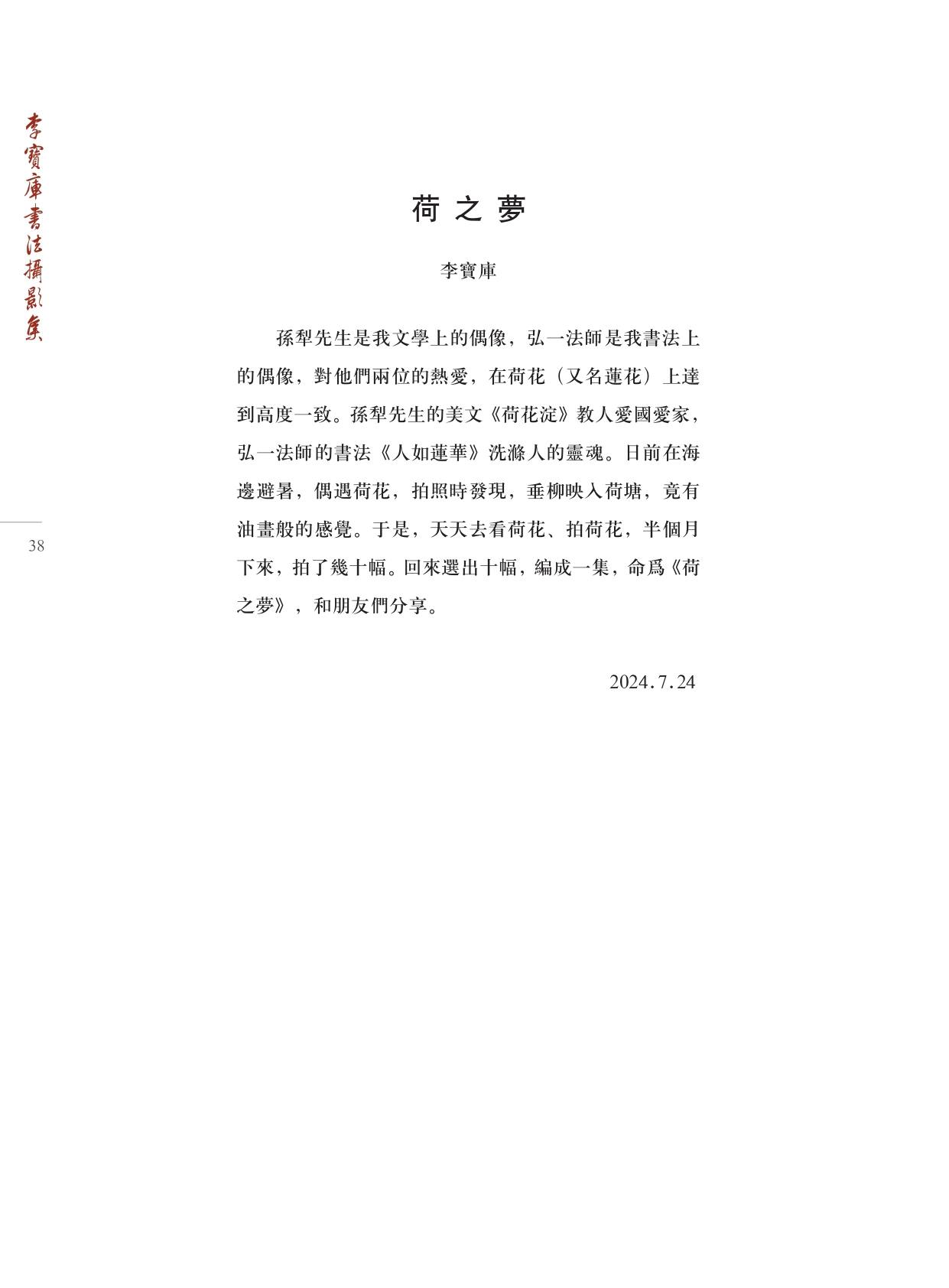 李宝库书法摄影集