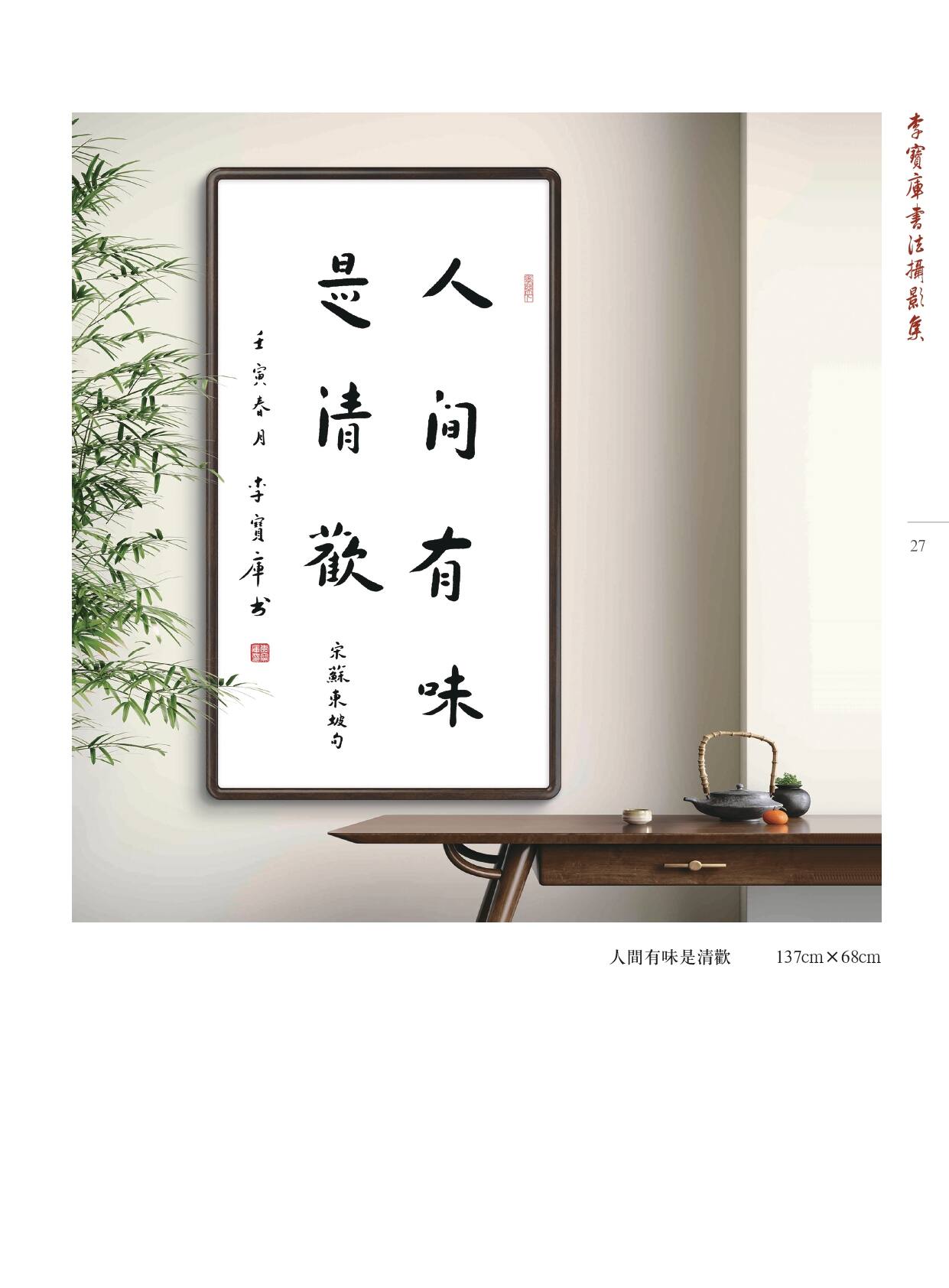 李宝库书法摄影集