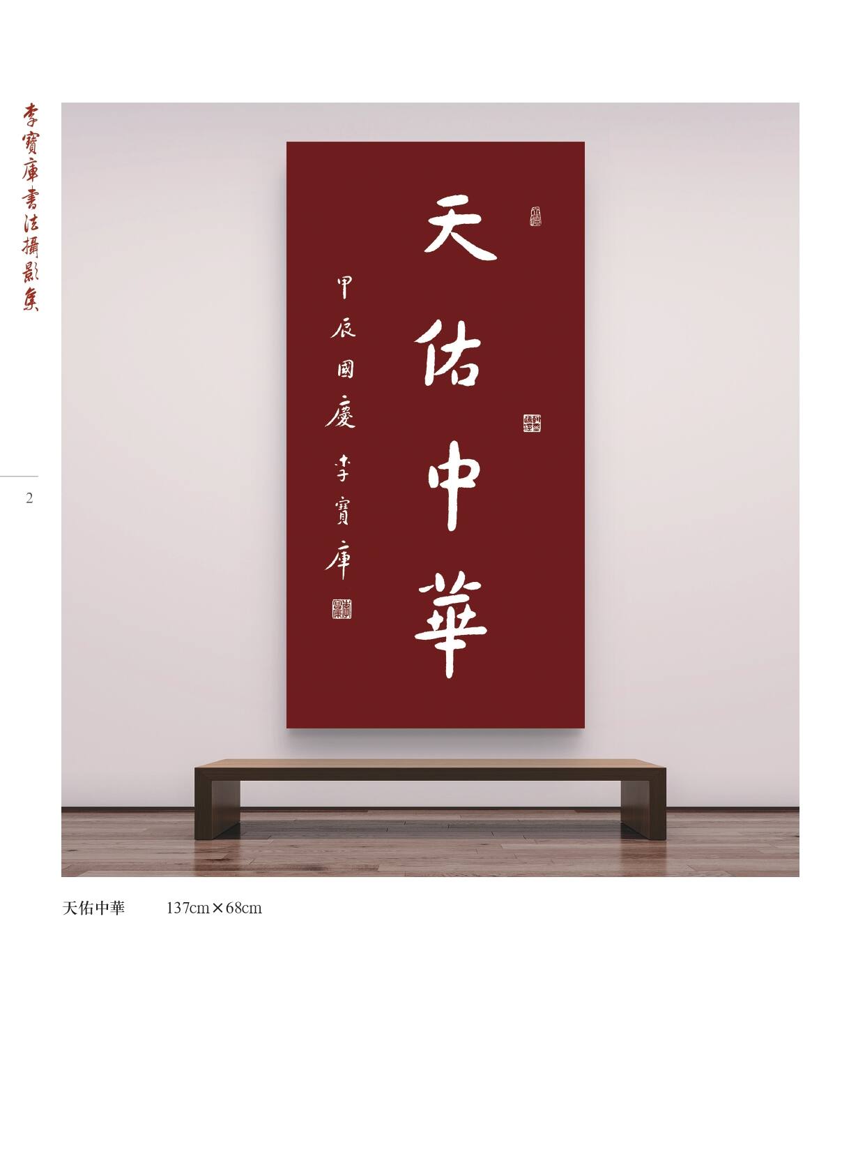 李宝库书法摄影集