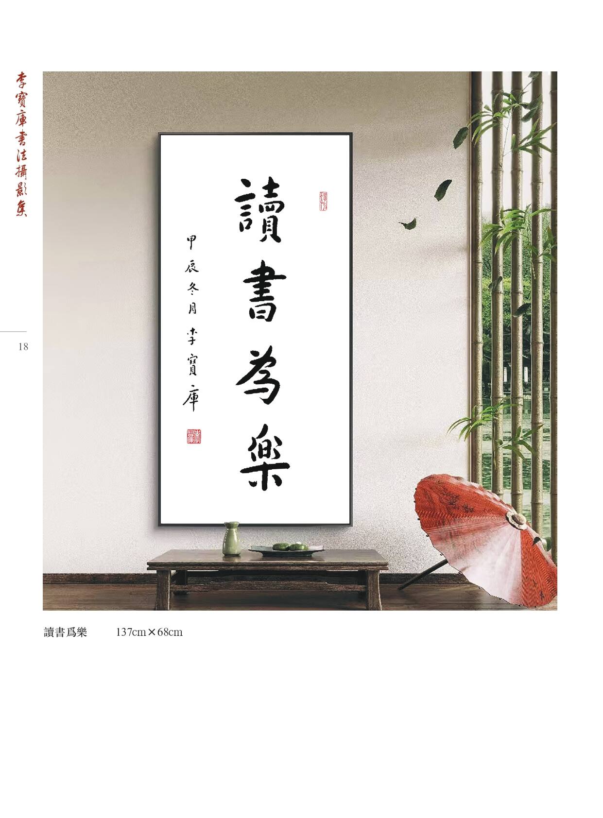 李宝库书法摄影集