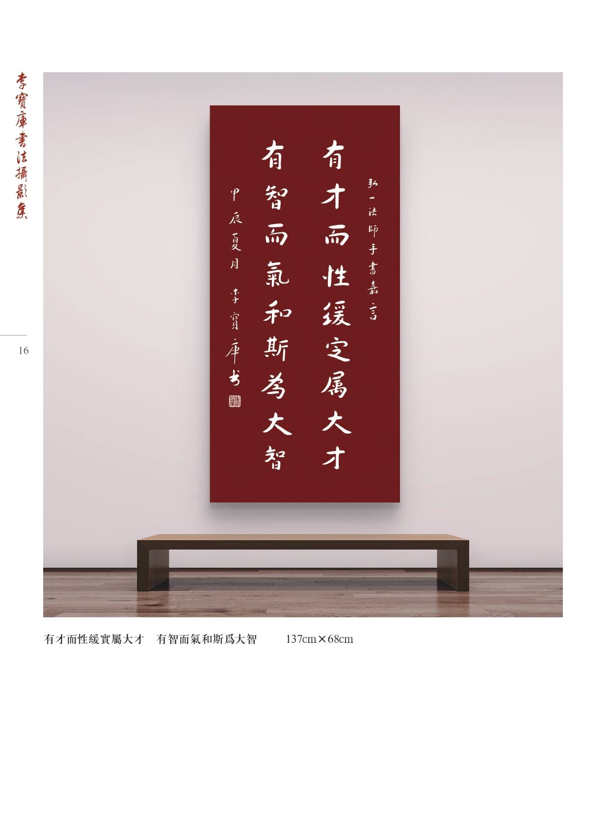 李宝库书法摄影集