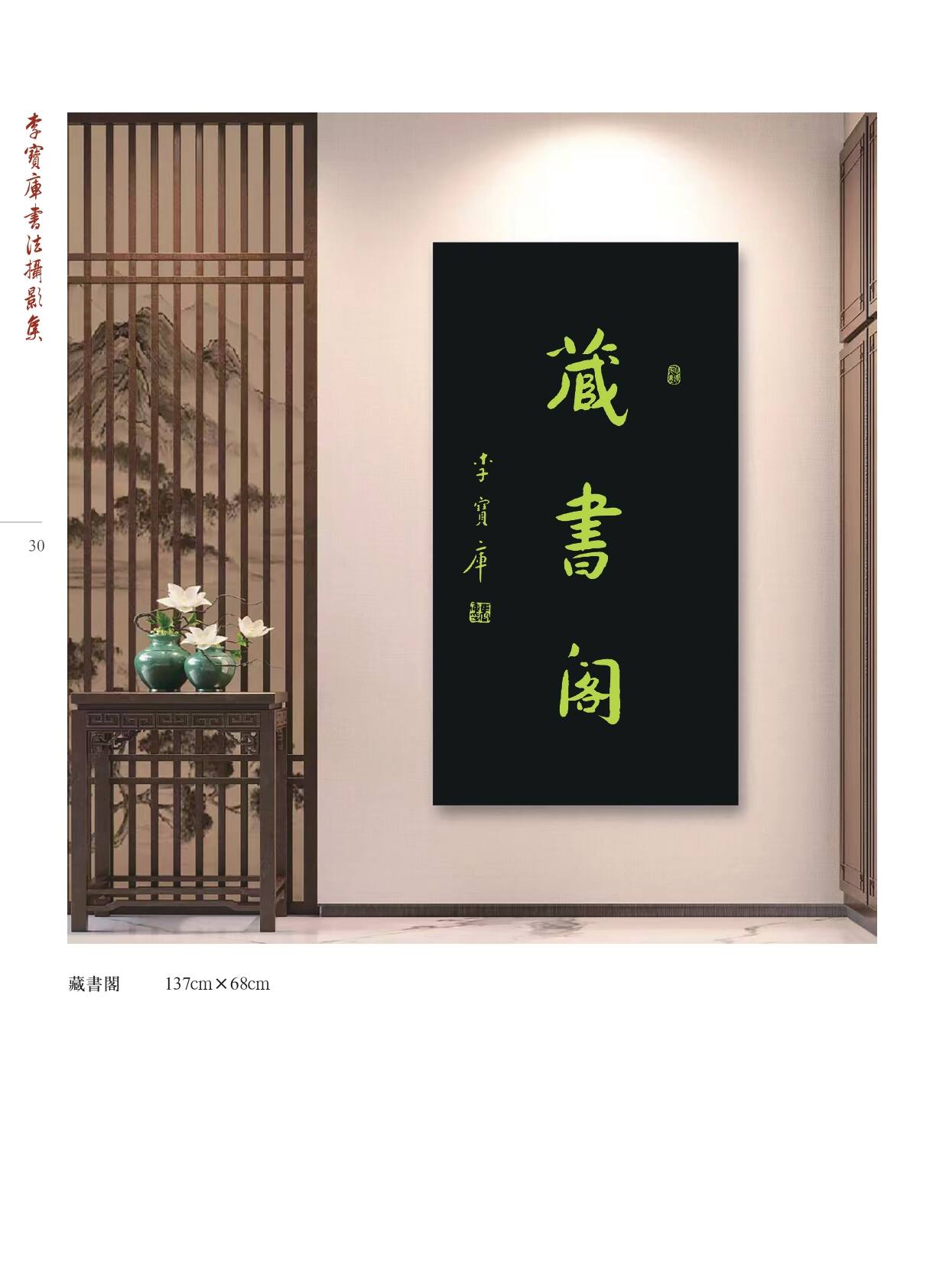 李宝库书法摄影集