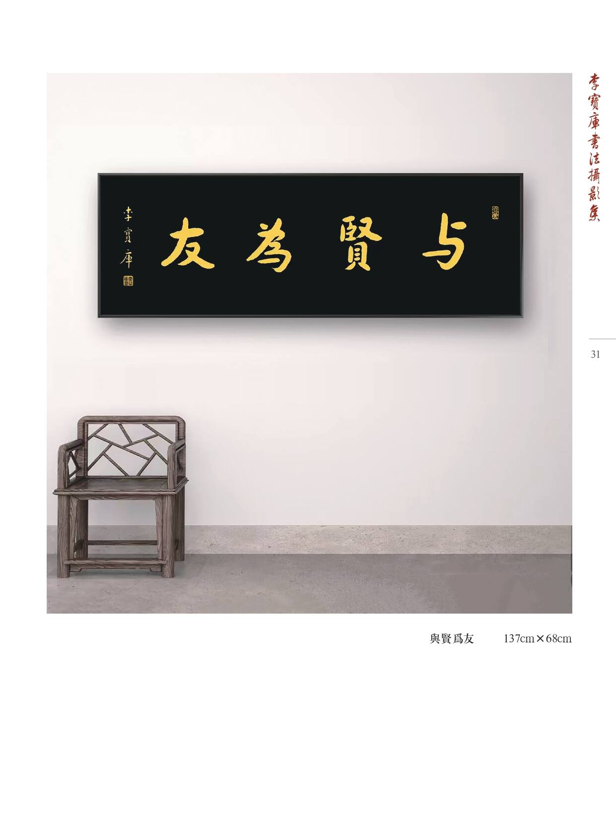 李宝库书法摄影集
