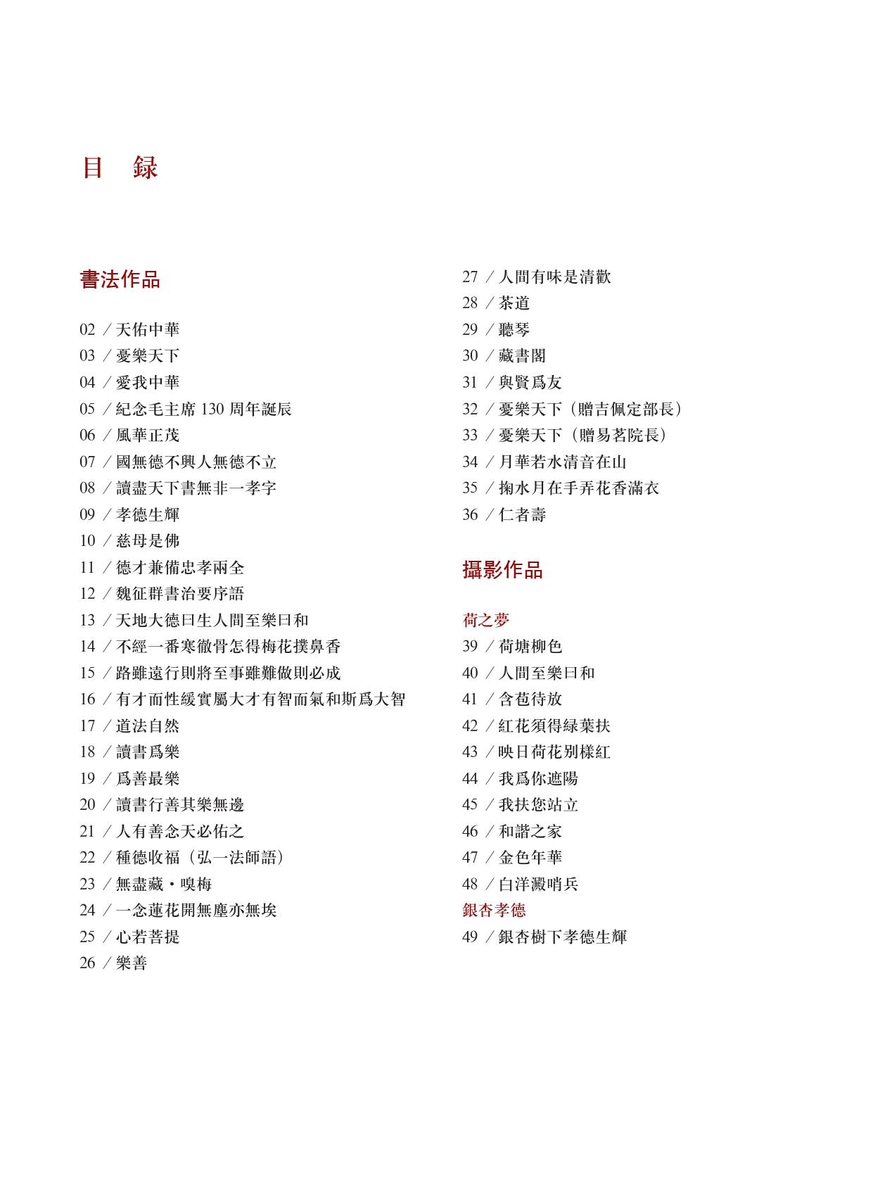 李宝库书法摄影集