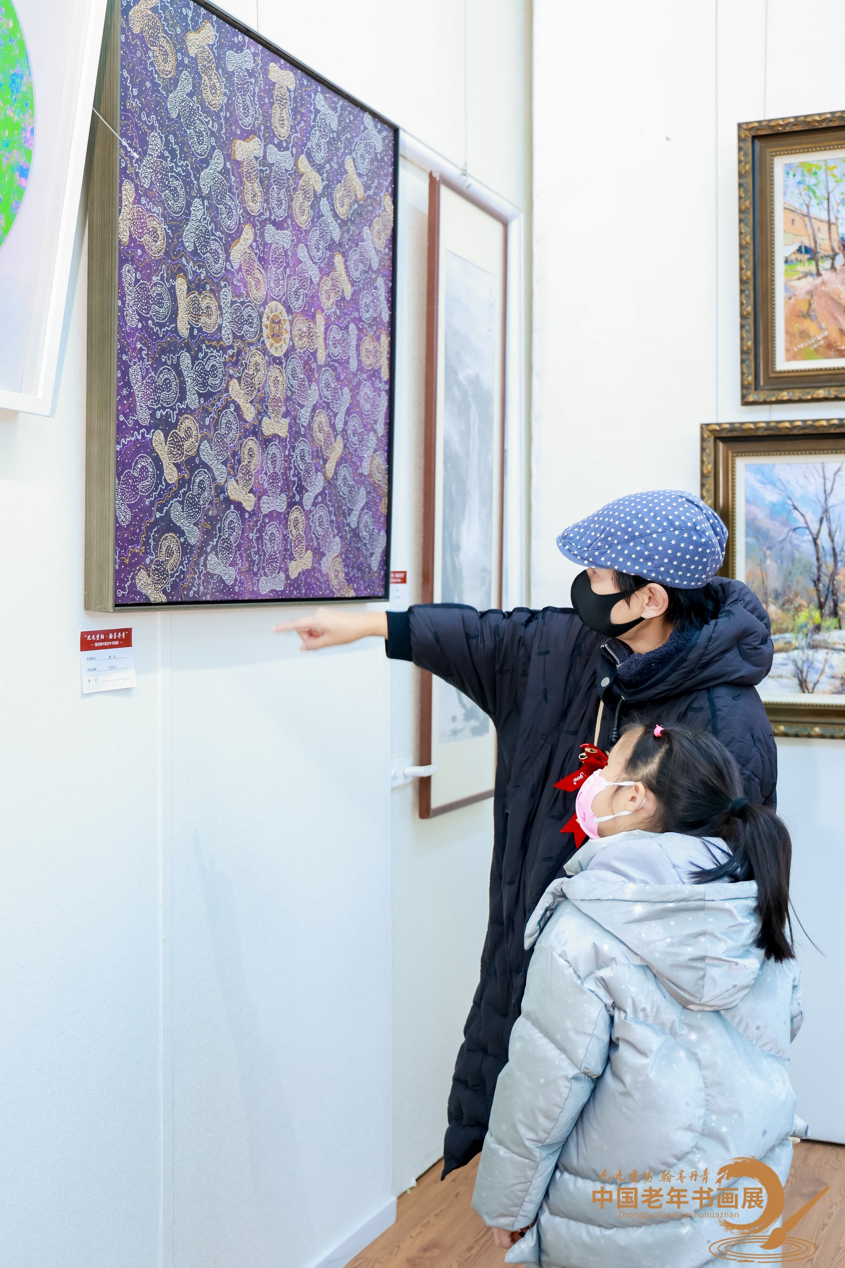 第四届中国老年书画展花絮