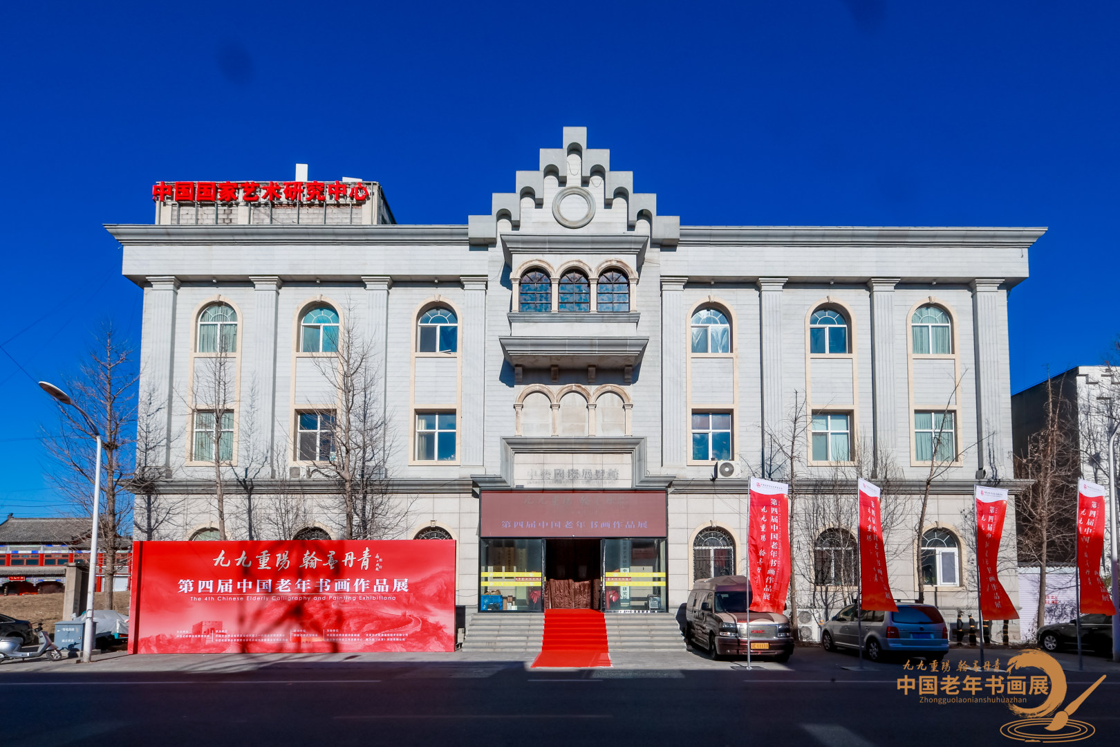 第四届中国老年书画展花絮
