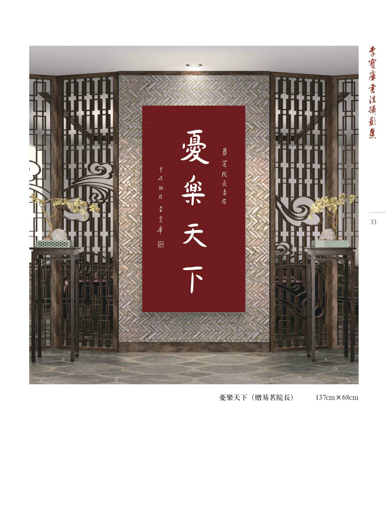 李宝库书法摄影集