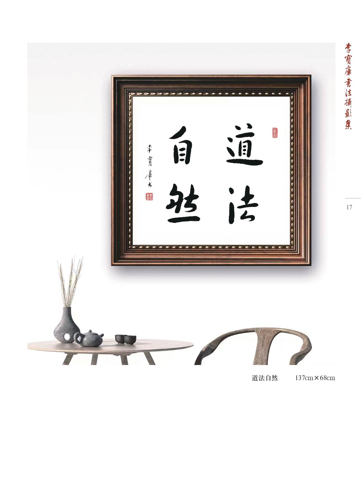 李宝库书法摄影集