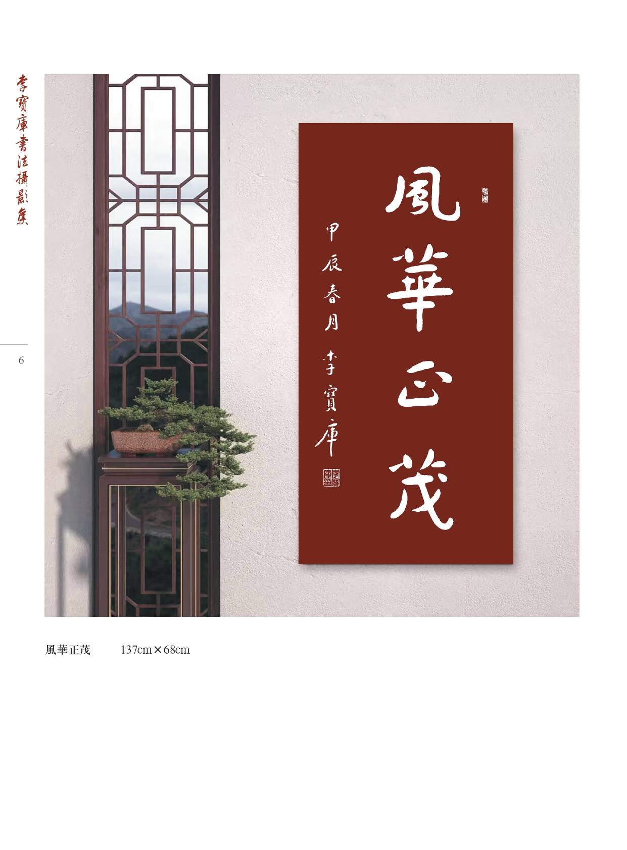 李宝库书法摄影集