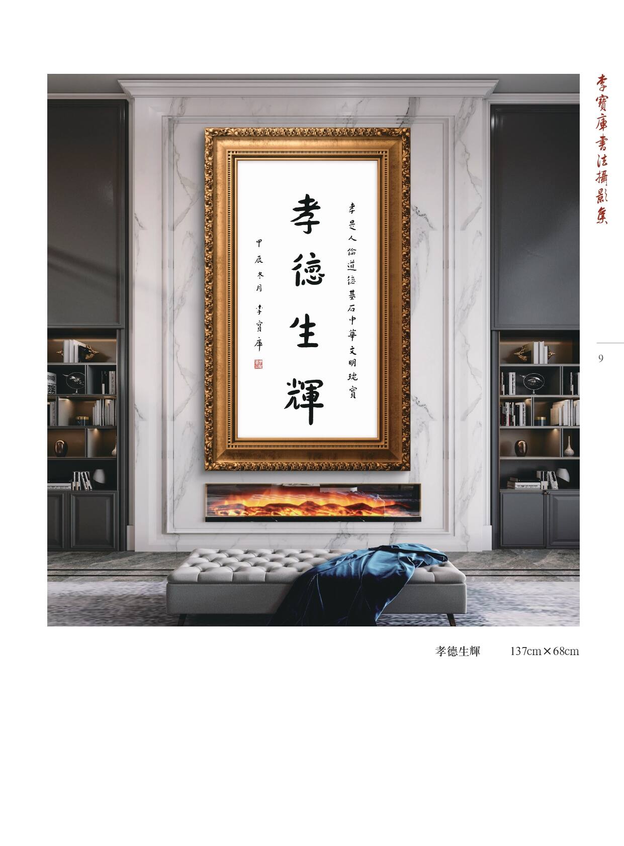 李宝库书法摄影集