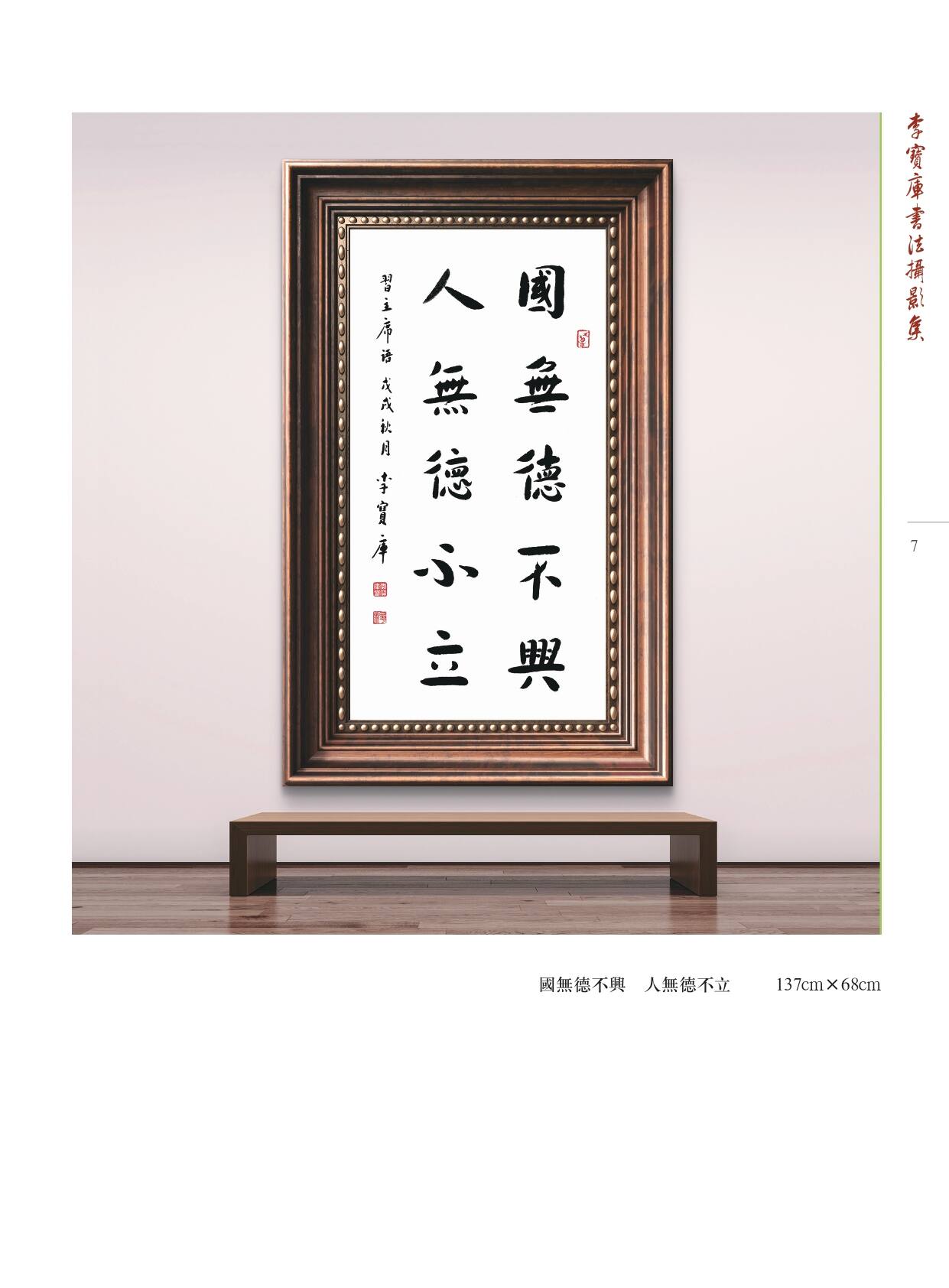 李宝库书法摄影集