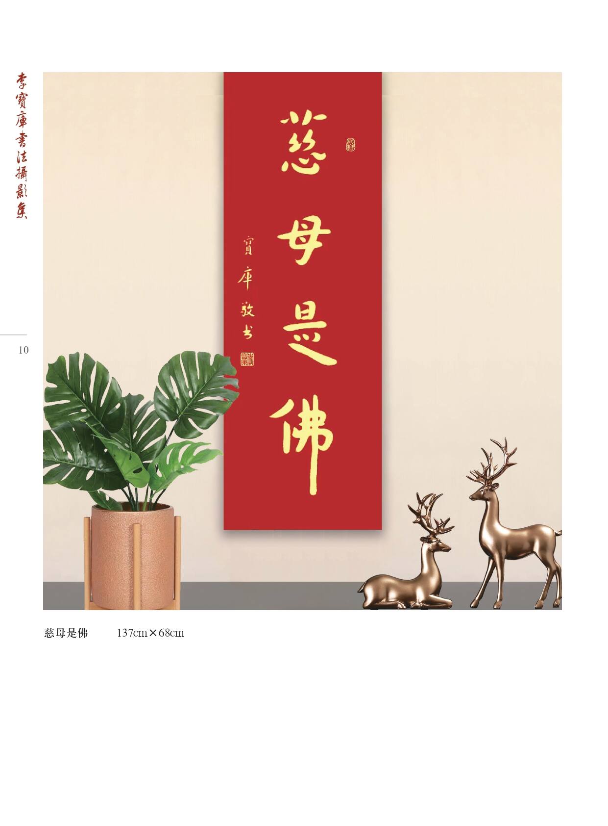 李宝库书法摄影集