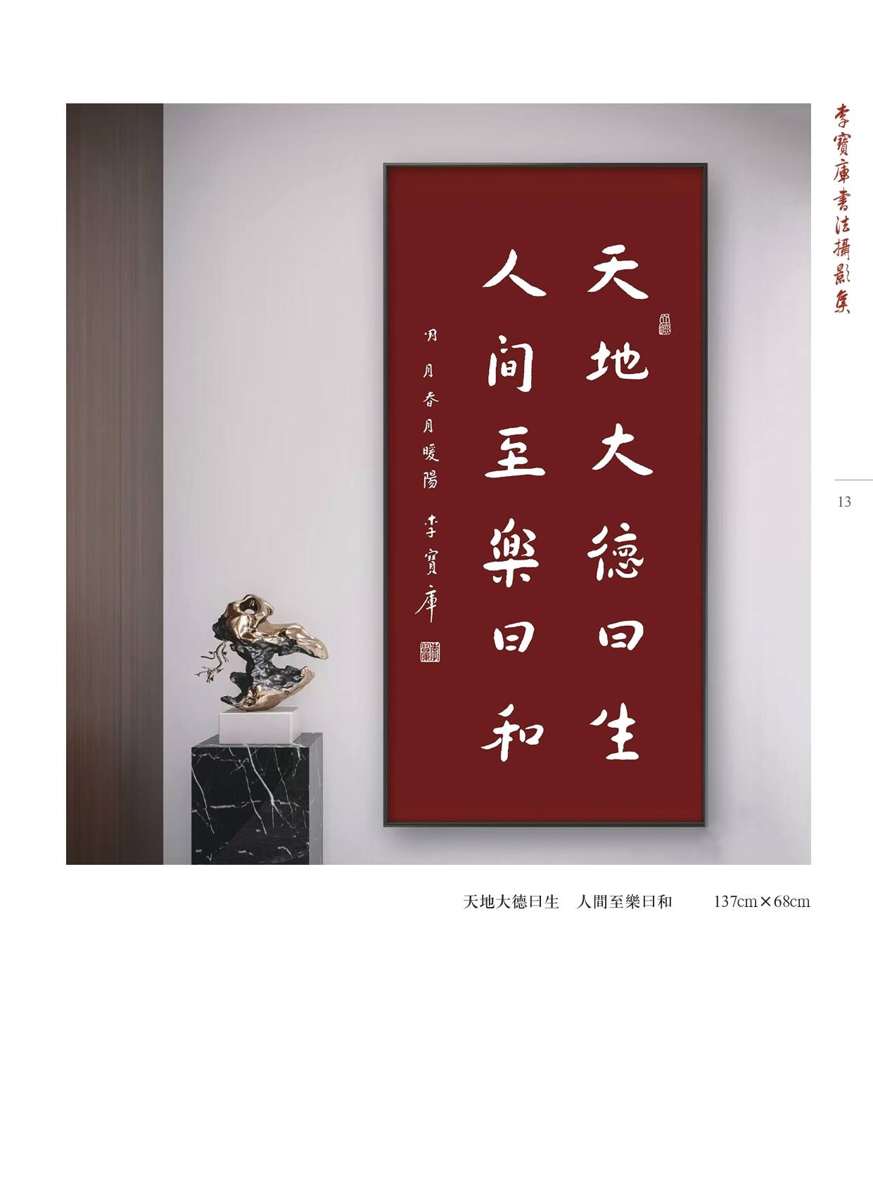 李宝库书法摄影集
