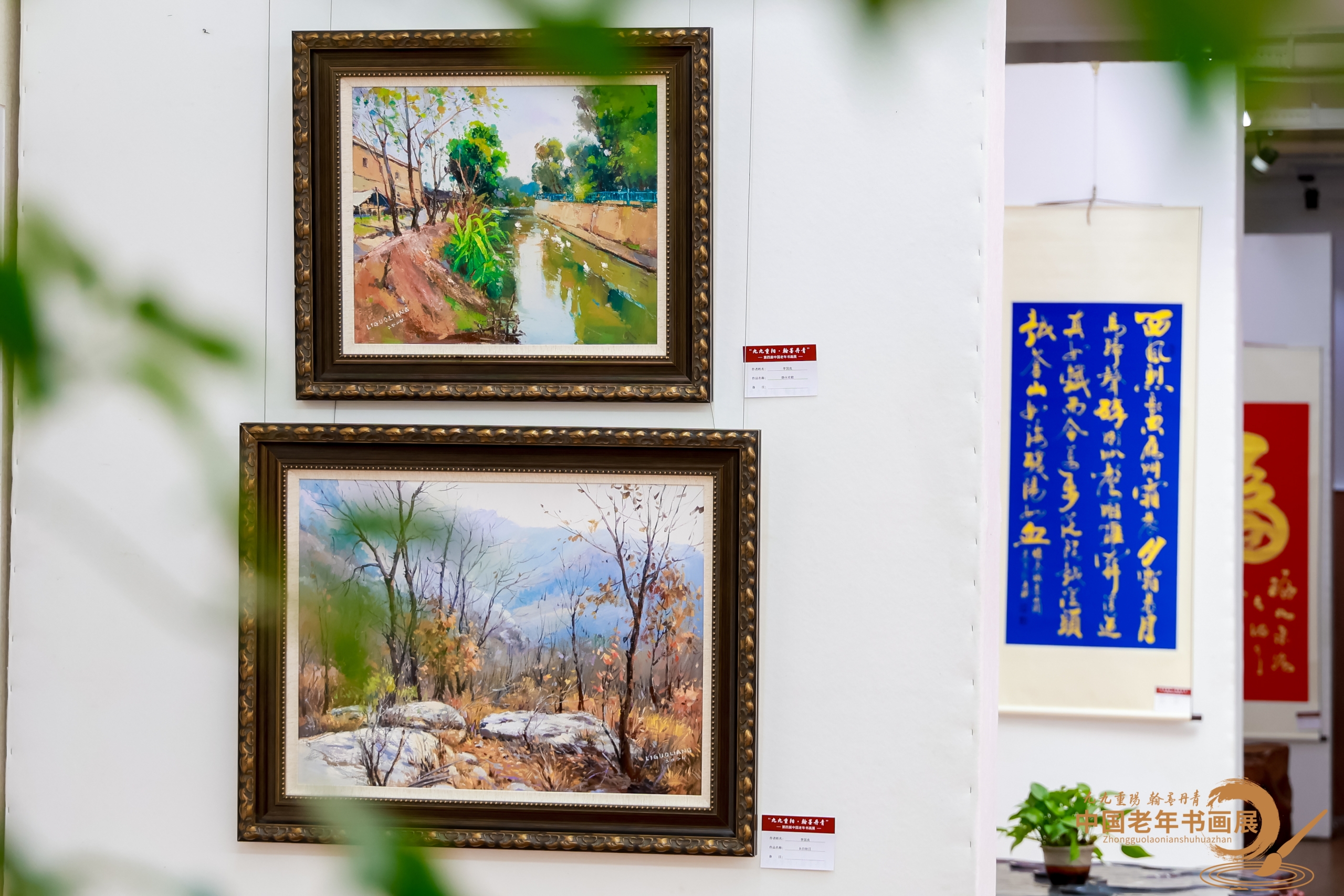 第四届中国老年书画展花絮