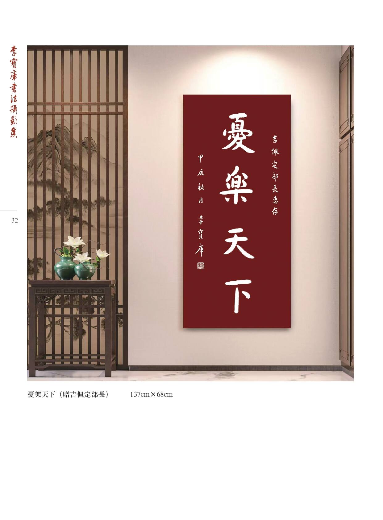 李宝库书法摄影集