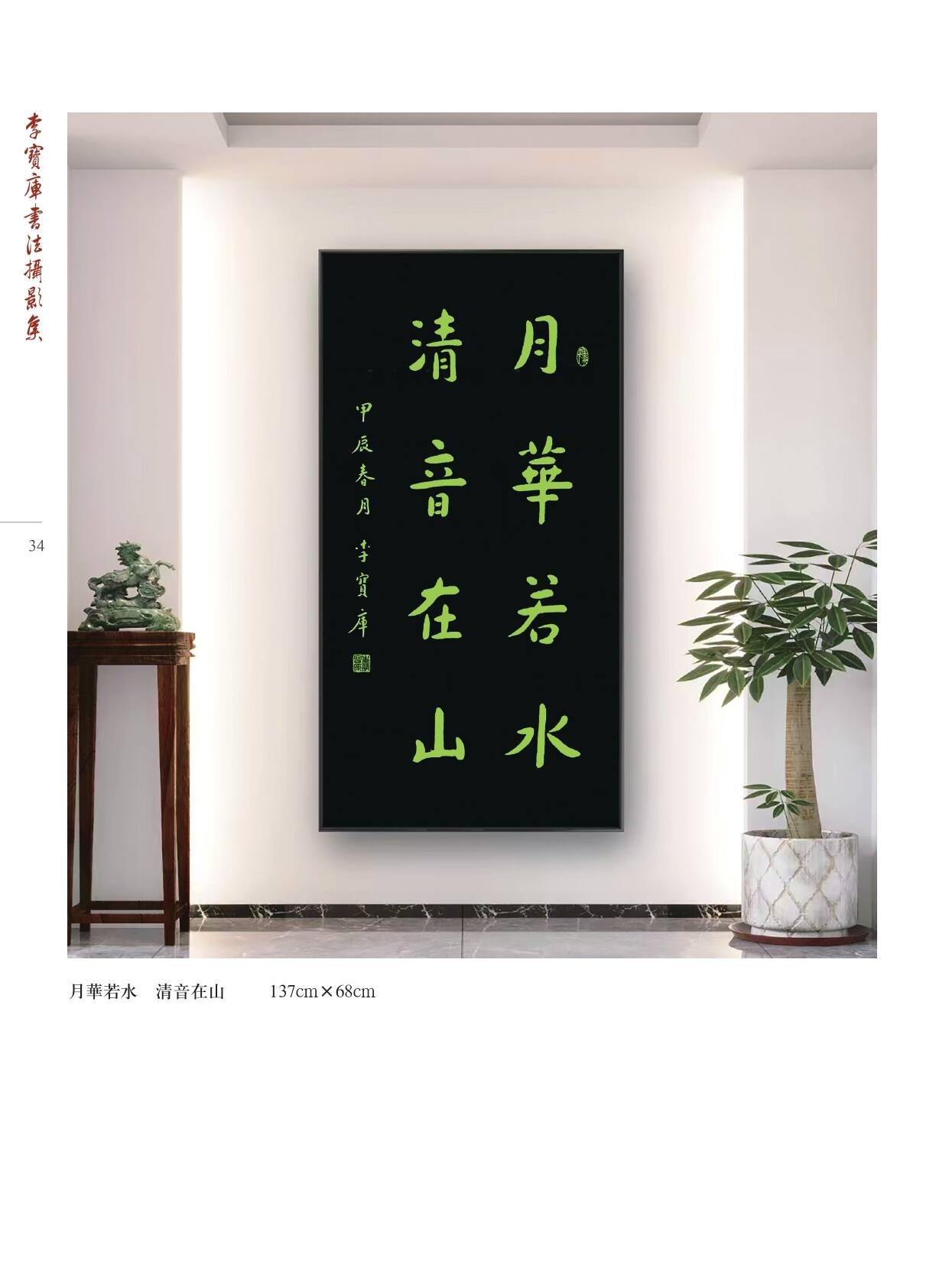 李宝库书法摄影集