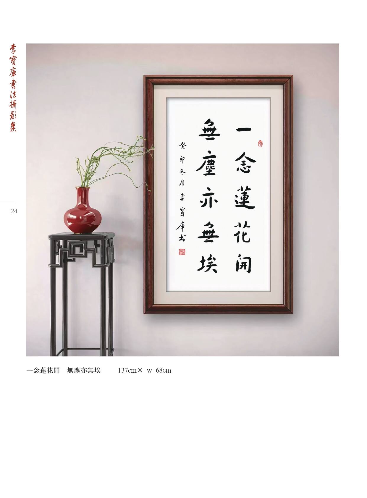 李宝库书法摄影集