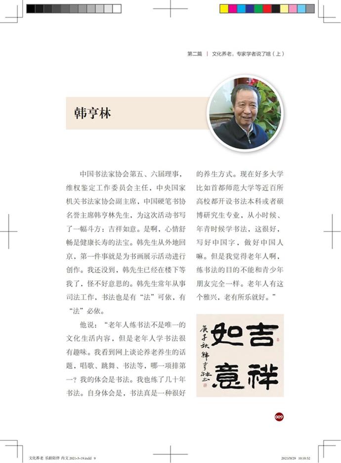 文化养老，专家学者说了啥——韩亨林