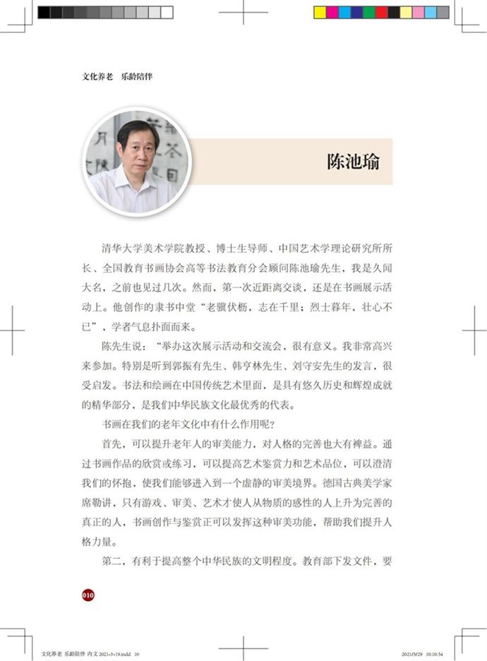 文化养老，专家学者说了啥——陈池瑜