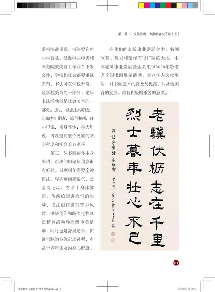 文化养老，专家学者说了啥——陈池瑜