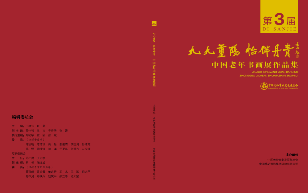 “九九重阳·怡伴丹青”第三届中国老年书画展隆重开幕-艺众网 “九九重阳·怡伴丹青”第三届中国老年书画展隆重开幕