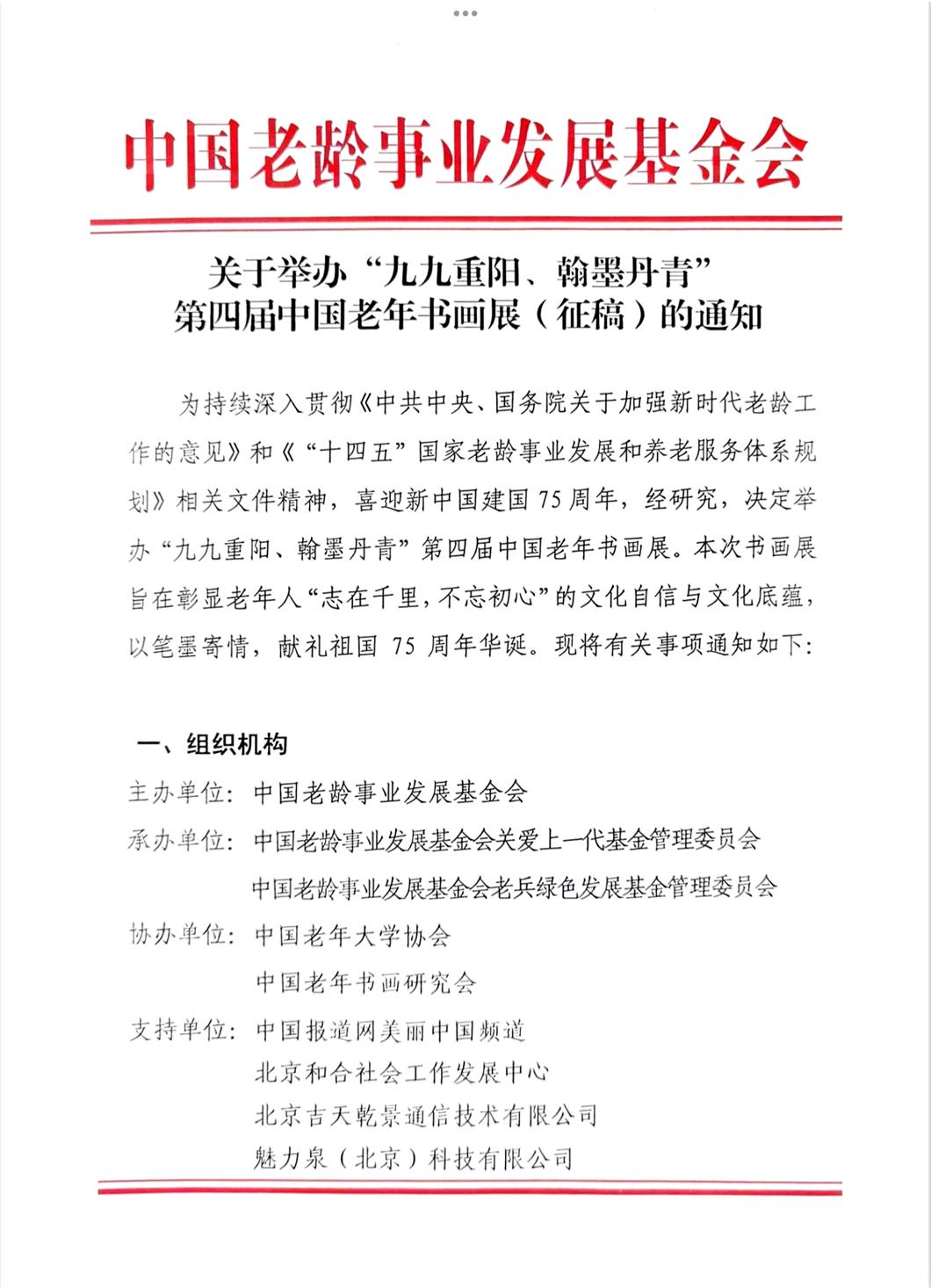 关于举办“九九重阳▪翰墨丹青”第四届中国老年书画展的通知