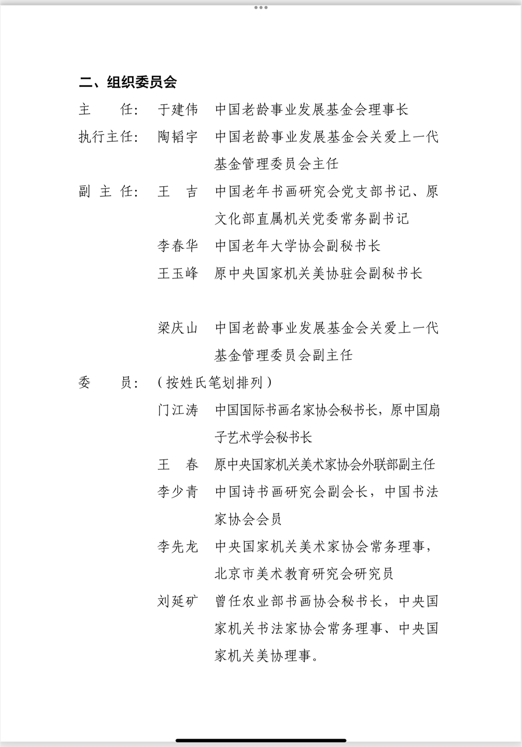 关于举办“九九重阳▪翰墨丹青”第四届中国老年书画展的通知