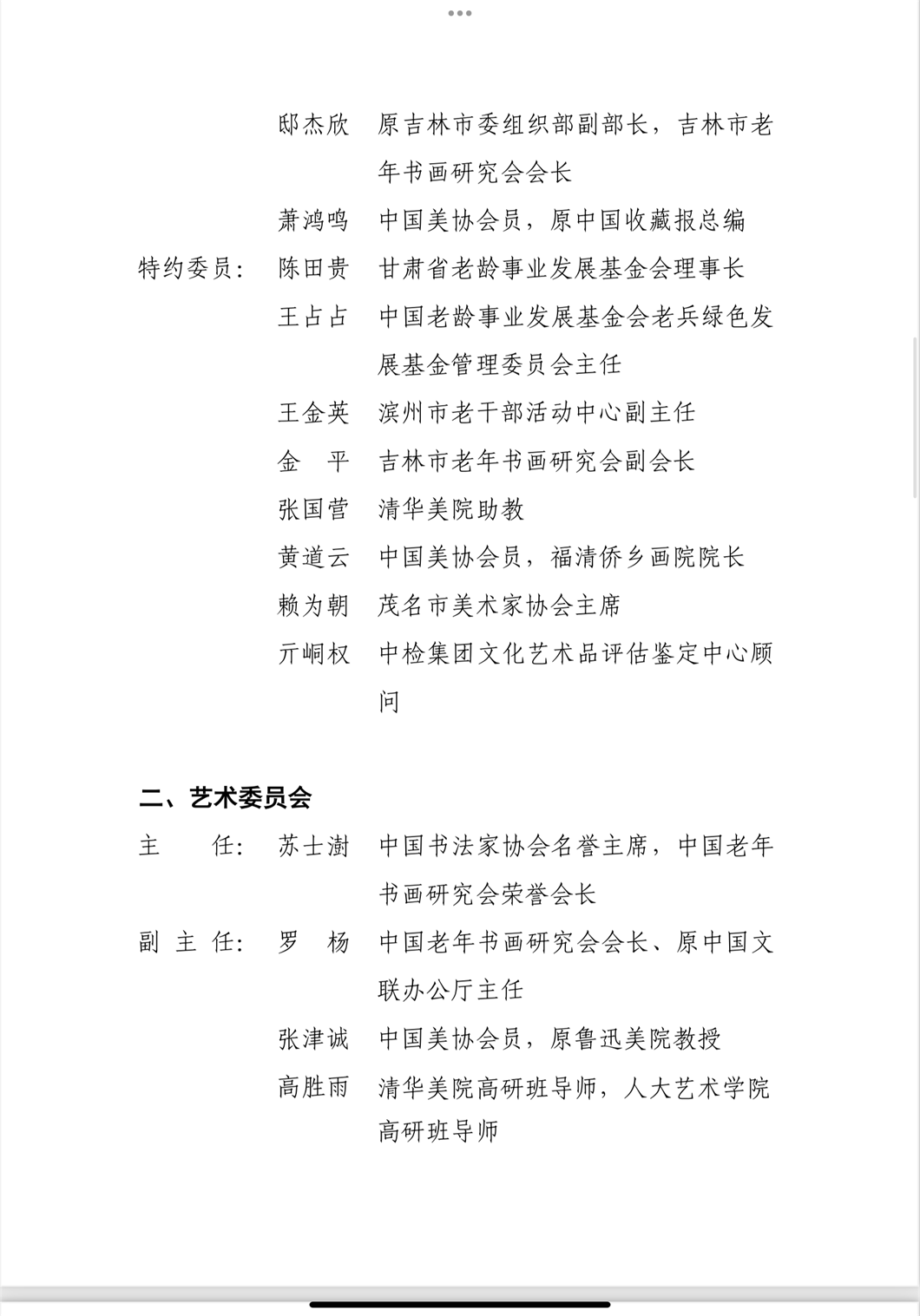关于举办“九九重阳▪翰墨丹青”第四届中国老年书画展的通知