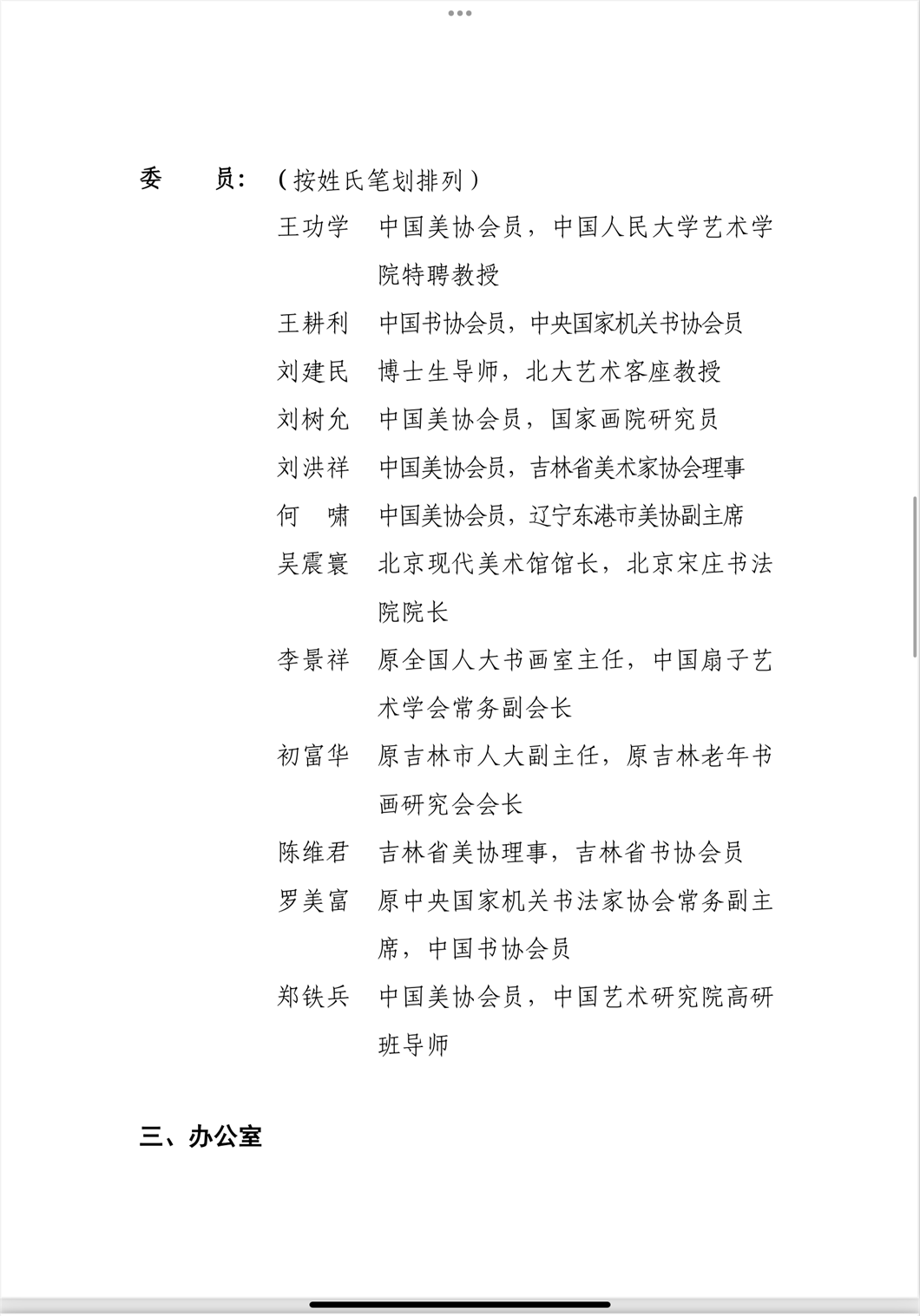 关于举办“九九重阳▪翰墨丹青”第四届中国老年书画展的通知