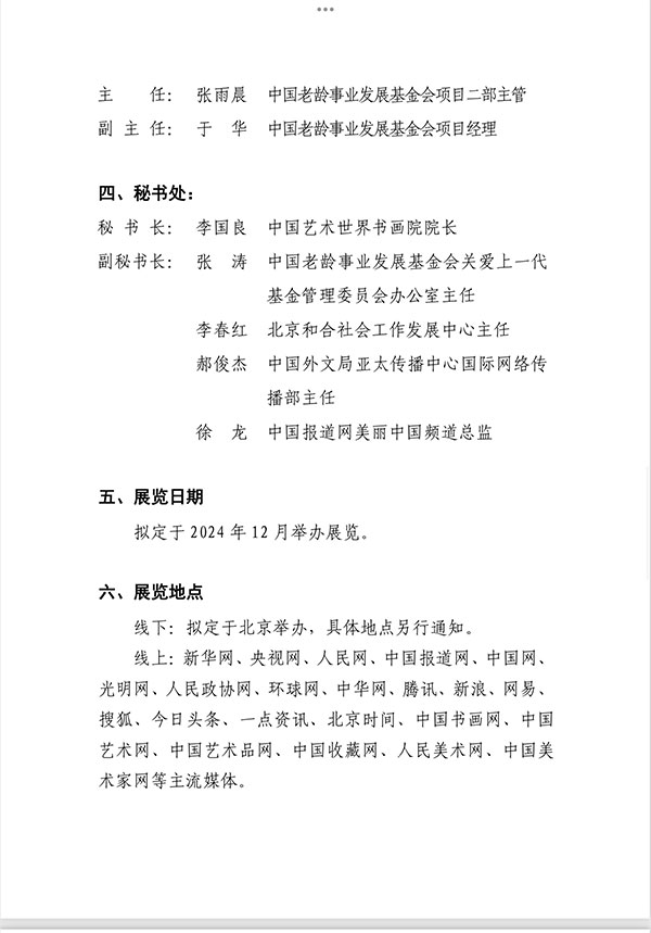 关于举办“九九重阳▪翰墨丹青”第四届中国老年书画展的通知