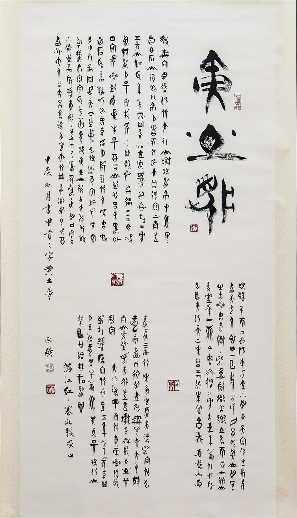 刘延矿:甲骨文字间的农耕文明探寻者与书法艺术家-艺众网 刘延矿:甲骨文字间的农耕文明探寻者与书法艺术家