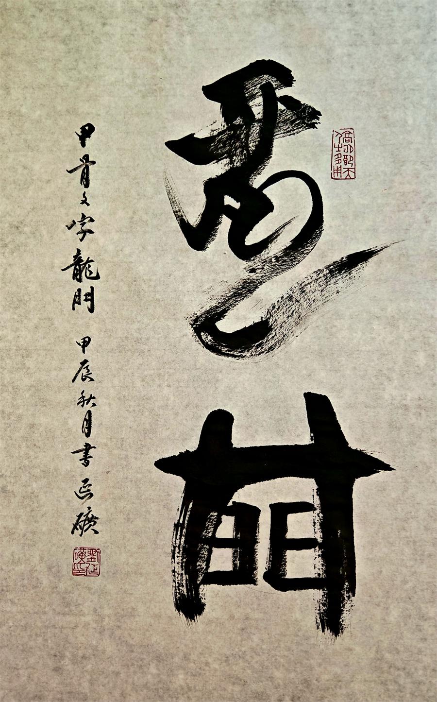 刘延矿:甲骨文字间的农耕文明探寻者与书法艺术家-艺众网 刘延矿:甲骨文字间的农耕文明探寻者与书法艺术家
