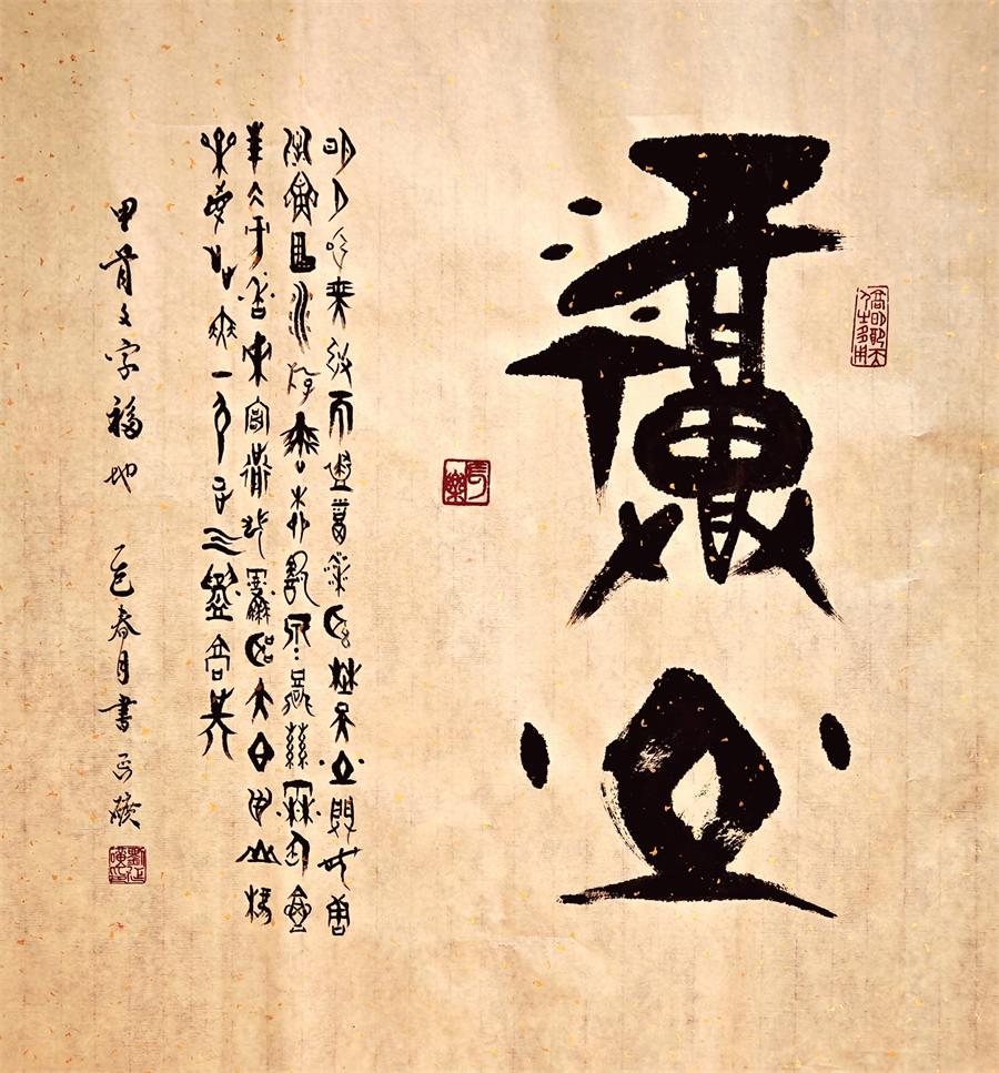 刘延矿:甲骨文字间的农耕文明探寻者与书法艺术家-艺众网 刘延矿:甲骨文字间的农耕文明探寻者与书法艺术家