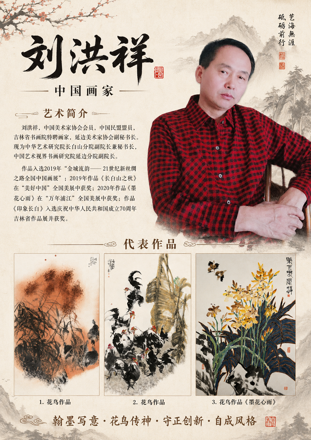 龙门生态园写生团艺术家名录