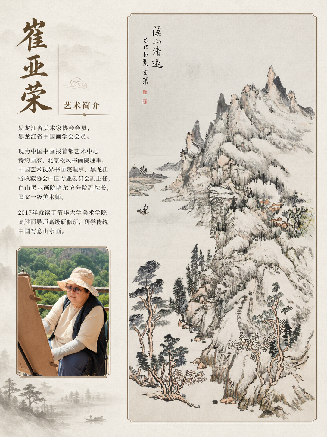 龙门生态园写生团艺术家名录