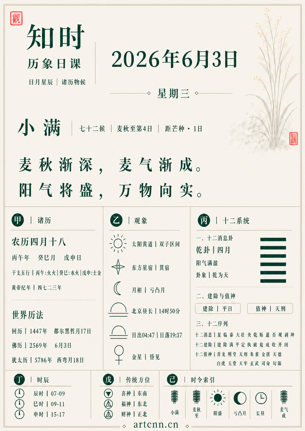 知时日课｜2026年6月