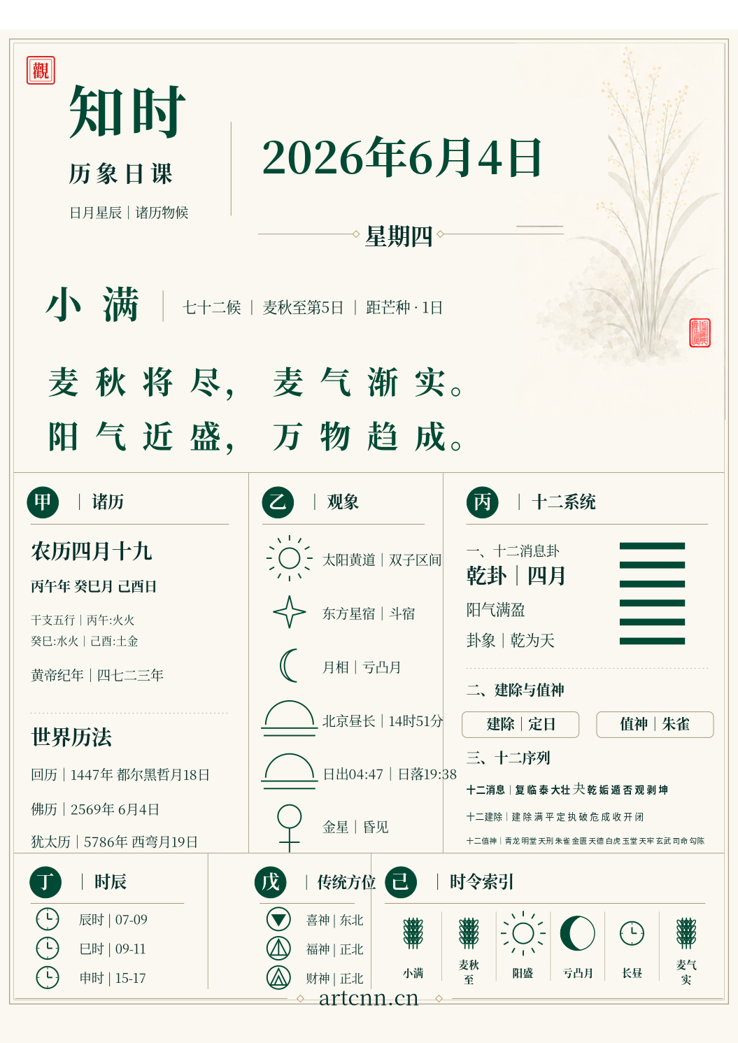 知时日课｜2026年6月
